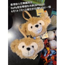 (瘋狂) 香港迪士尼樂園限定 Duffy 造型零錢包吊飾 (BP0020)